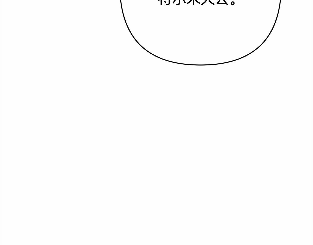 第1话 大公的第一眼，就令人“心醉”176
