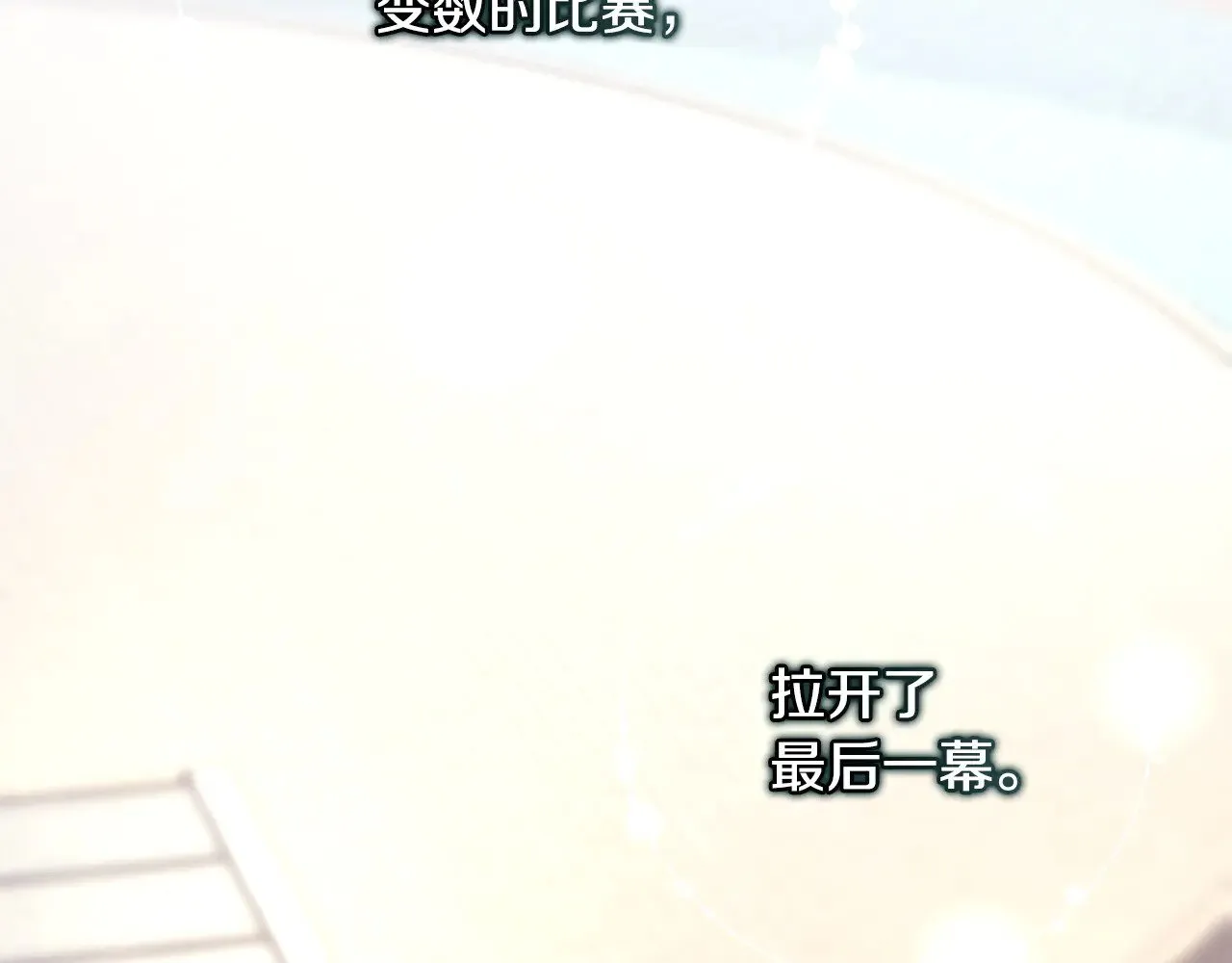 第100话 计划落空248