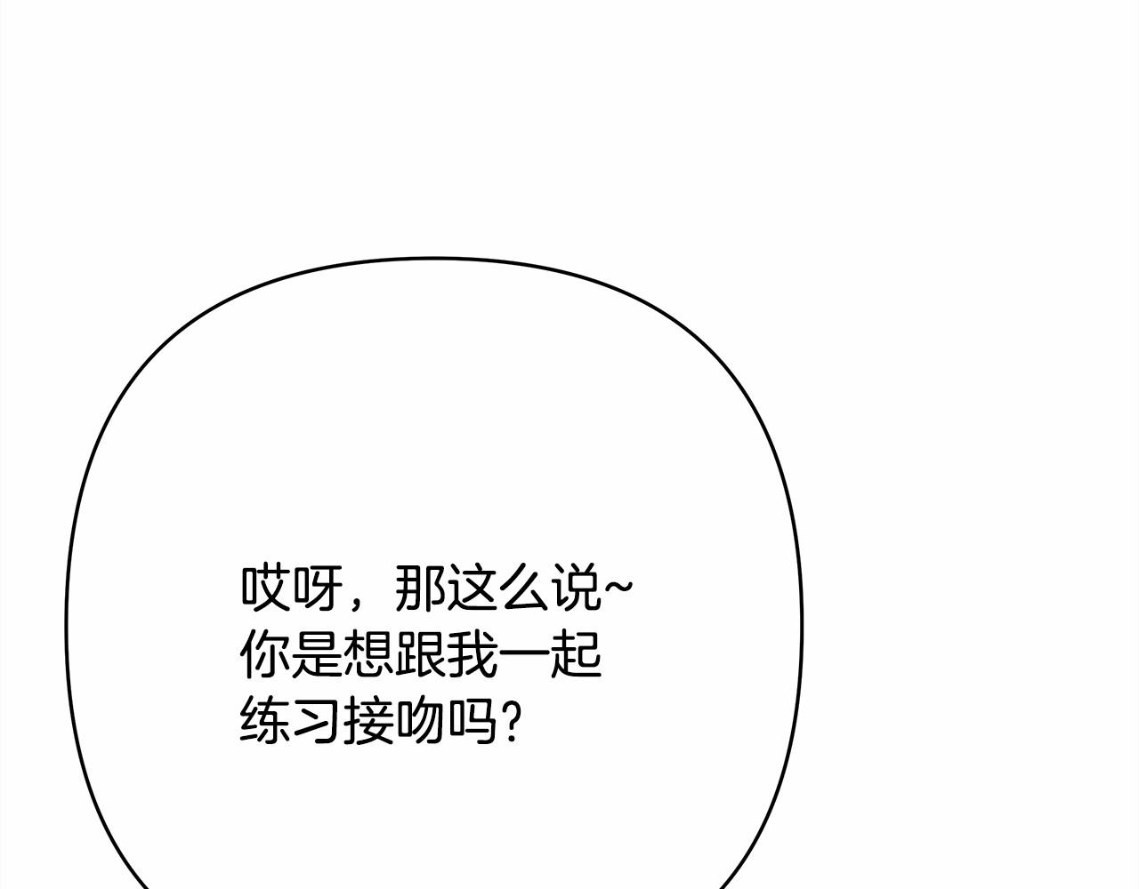 第20话 只想和爱人过上甜蜜生活157