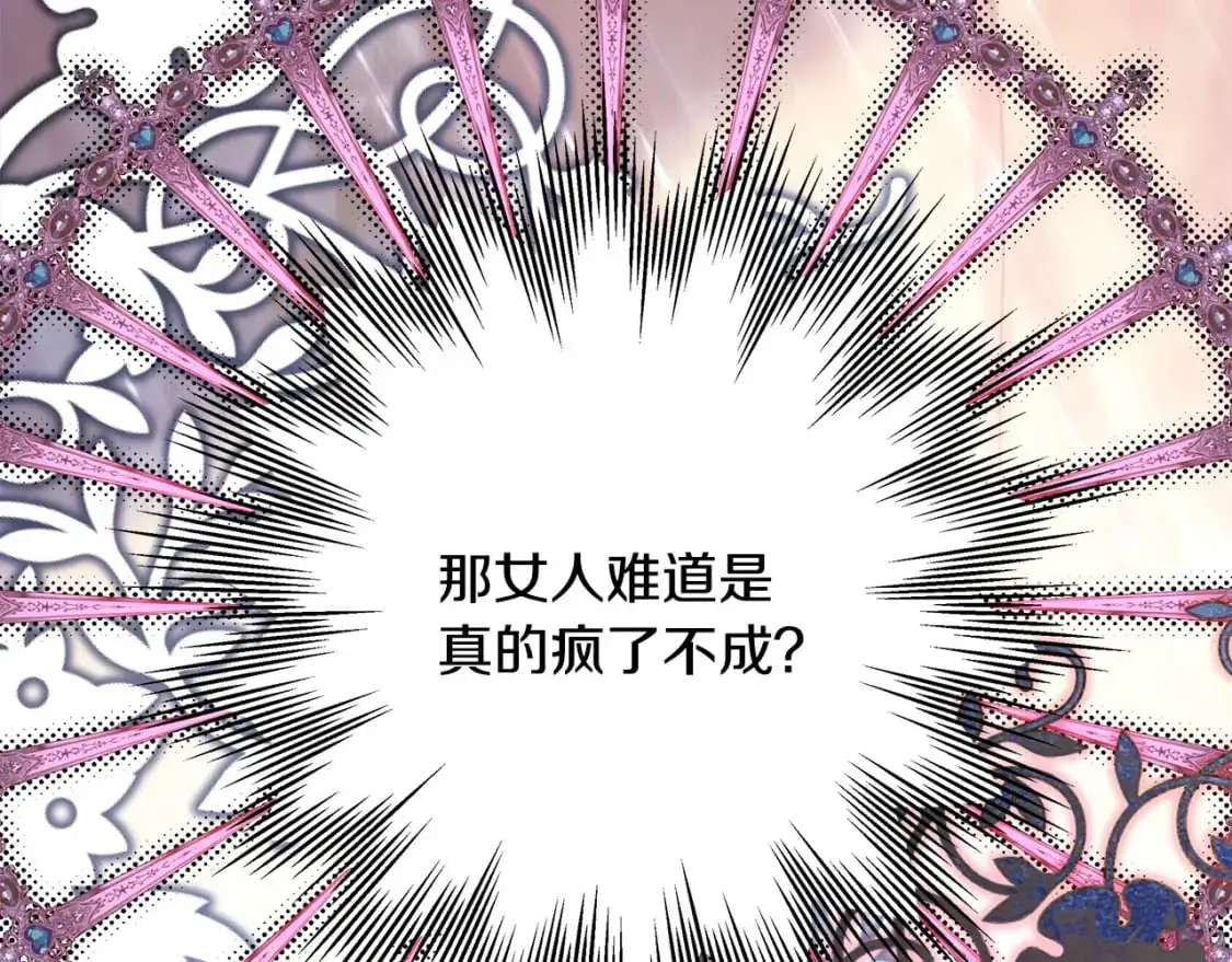 第80话 皇太子的诡计退退退9