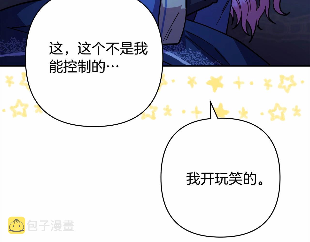 第5话 大公的胸膛，安全感十足！147