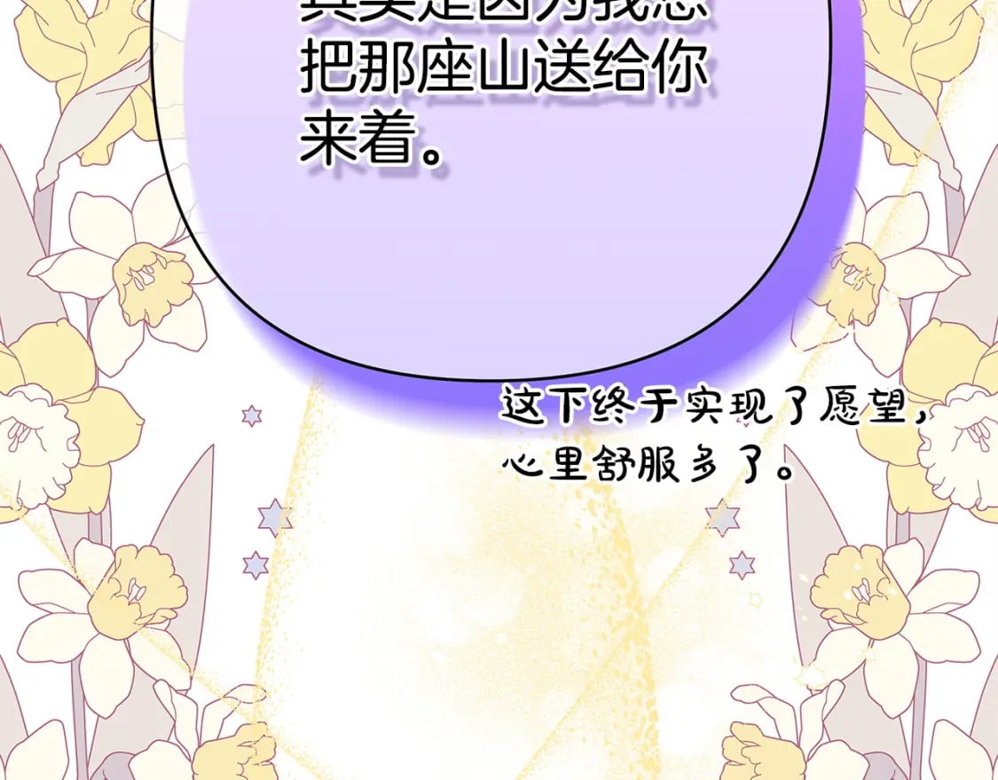 第66话 一不小心收到豪宅33