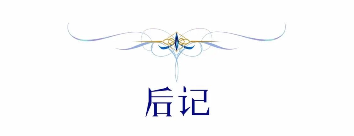 迟来的后记：作者创作心路历程揭秘！12