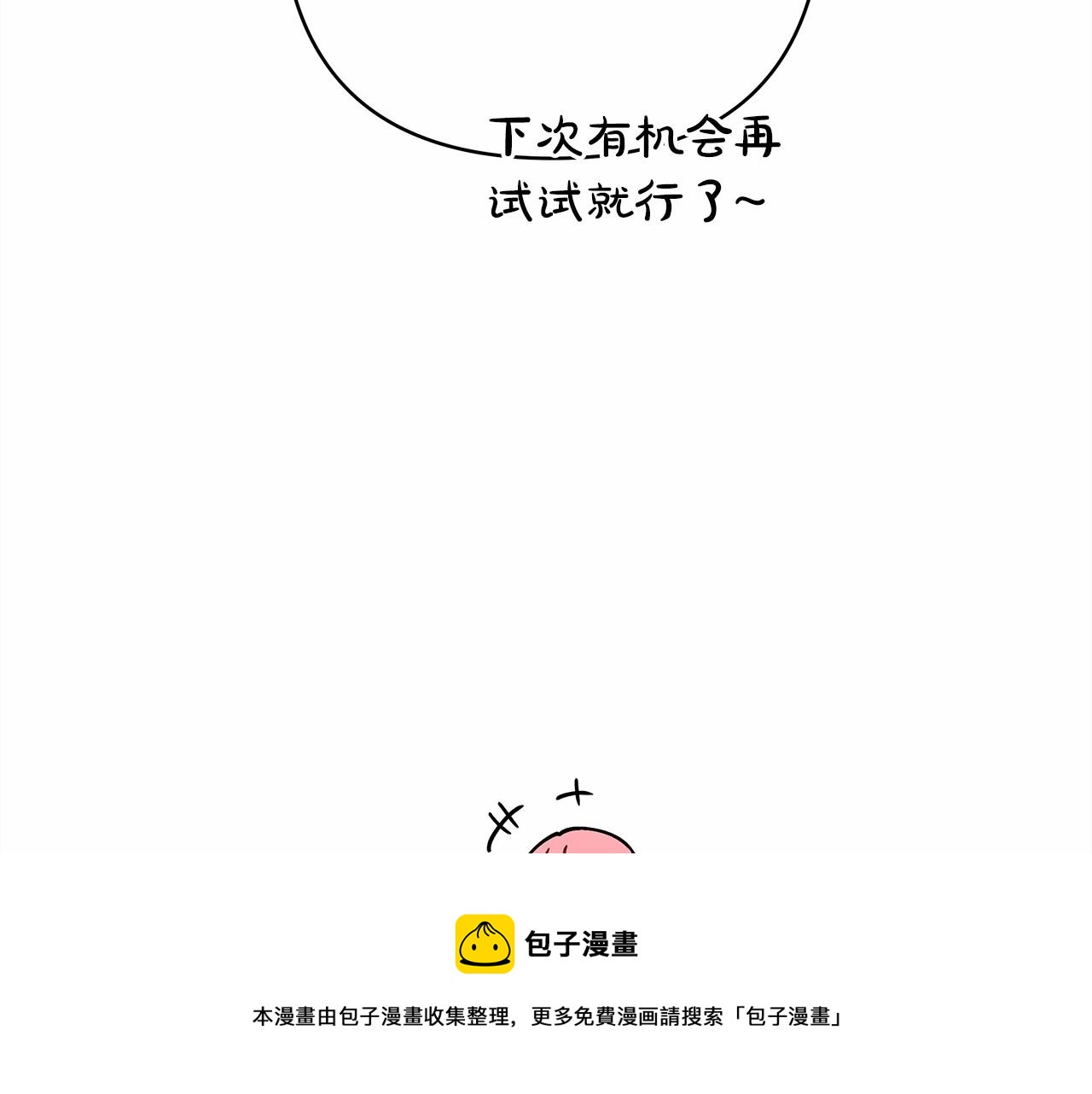 第16话 沉浸式亲吻98