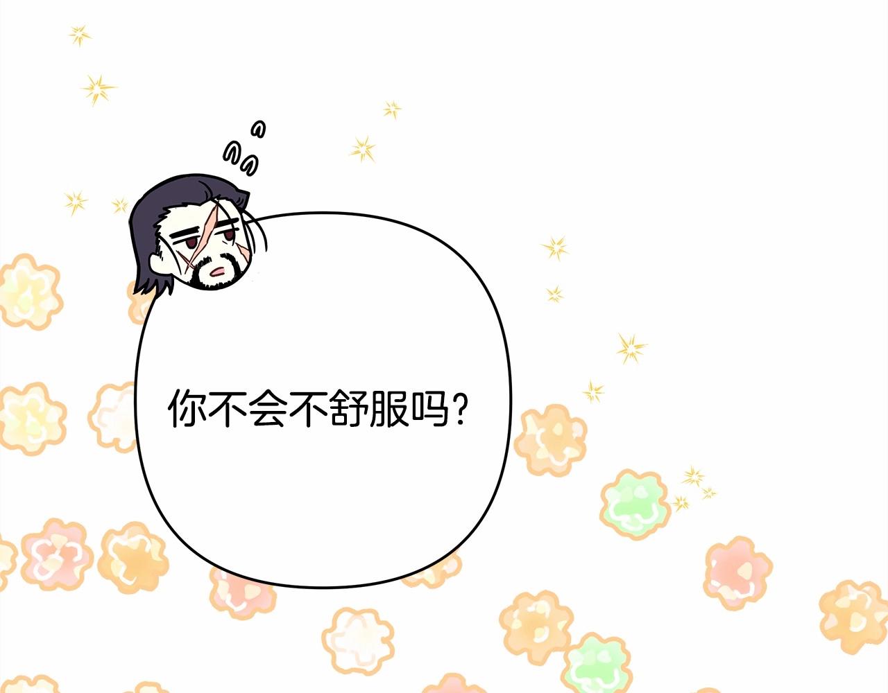 第5话 大公的胸膛，安全感十足！142