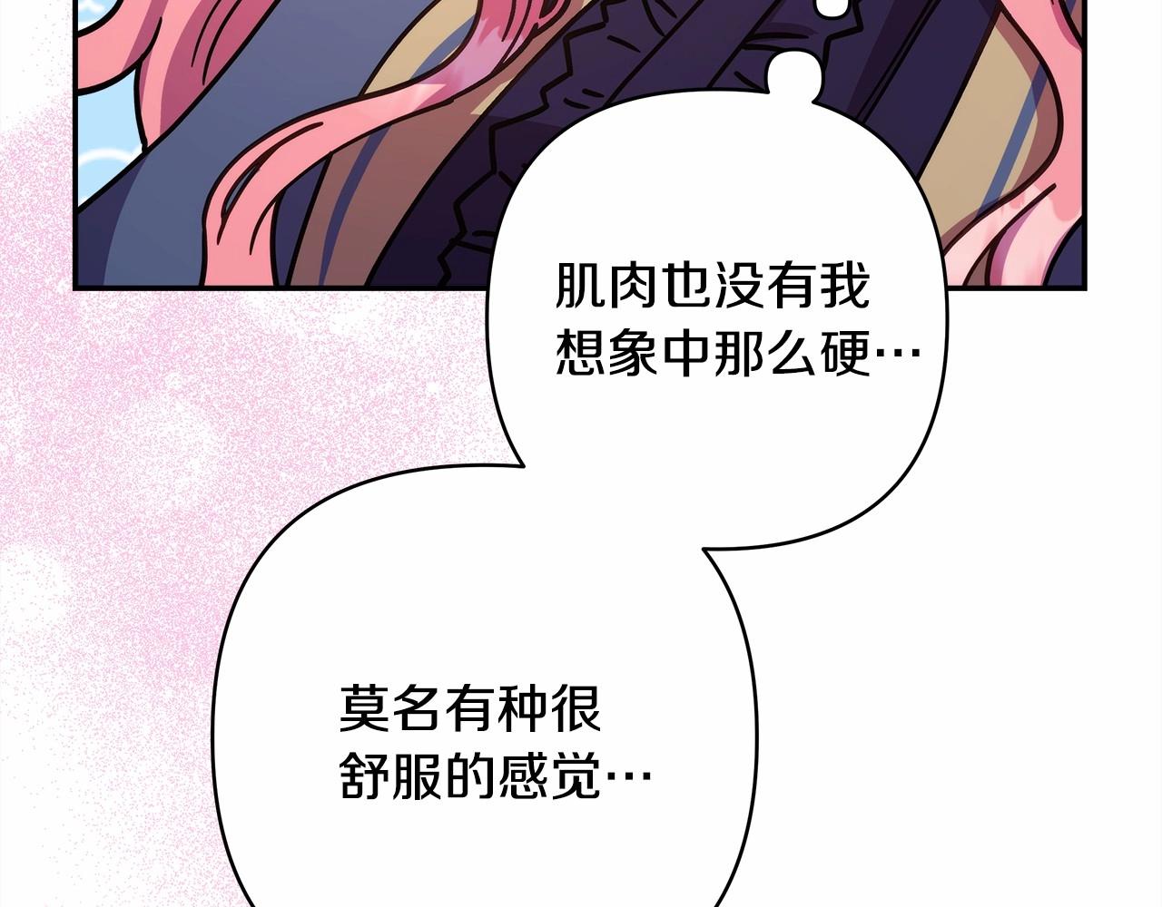 第5话 大公的胸膛，安全感十足！155
