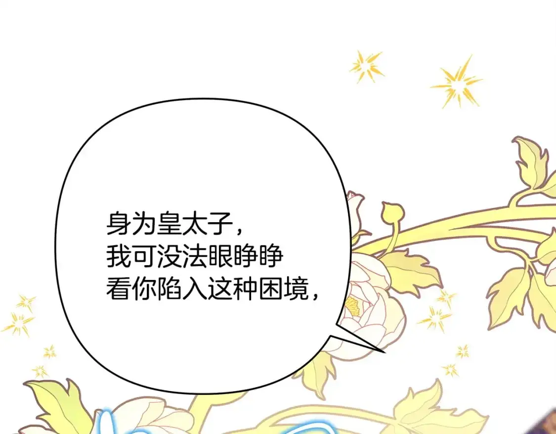 第79话 皇太子的算盘又落空105