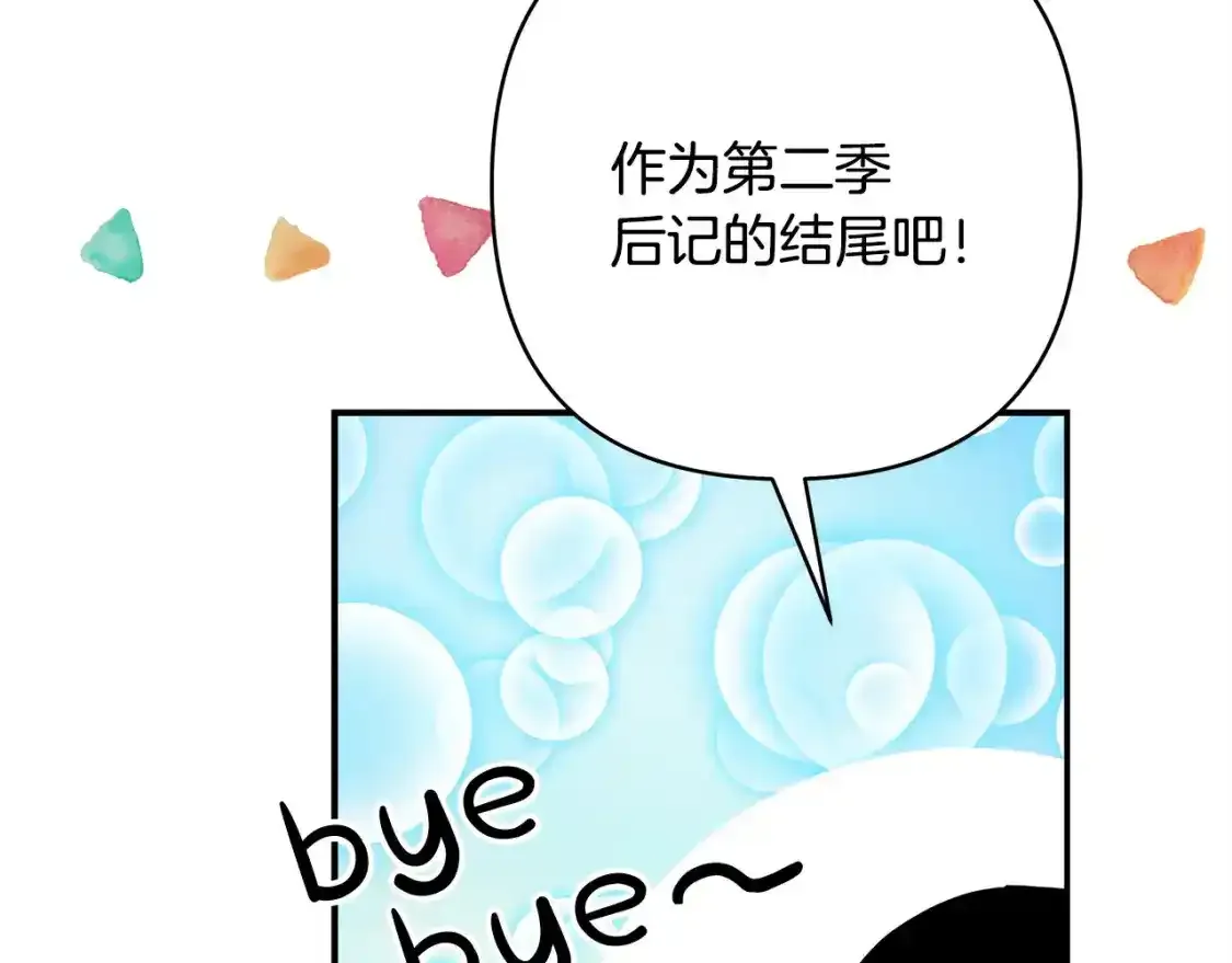 第二季 后记175