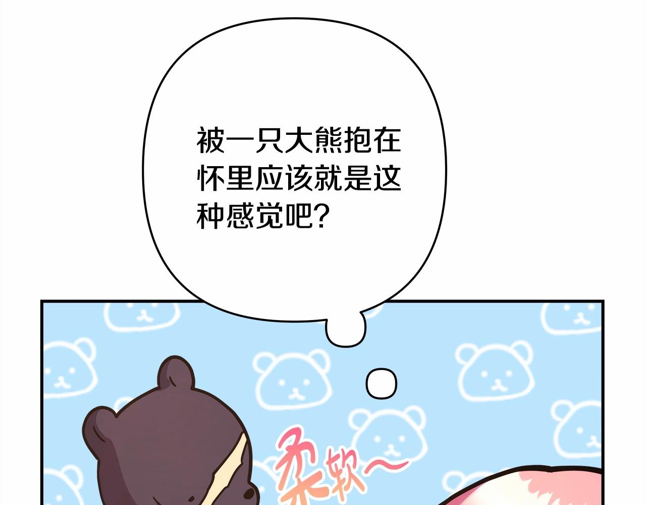 第5话 大公的胸膛，安全感十足！153