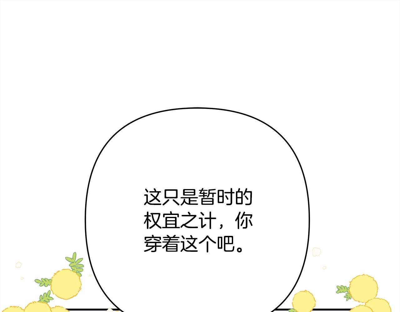 第5话 大公的胸膛，安全感十足！113