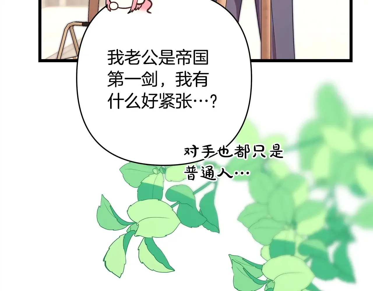 第97话 老公天下第一240