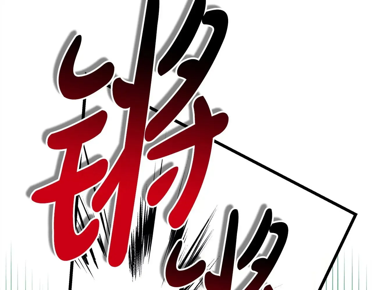第99话 暗中相助83