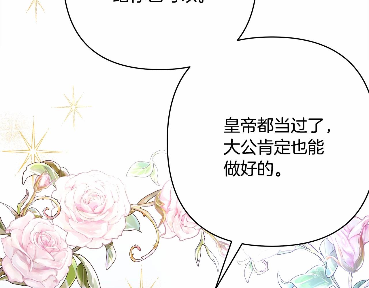 第6话 扑倒大公，我磕到了34