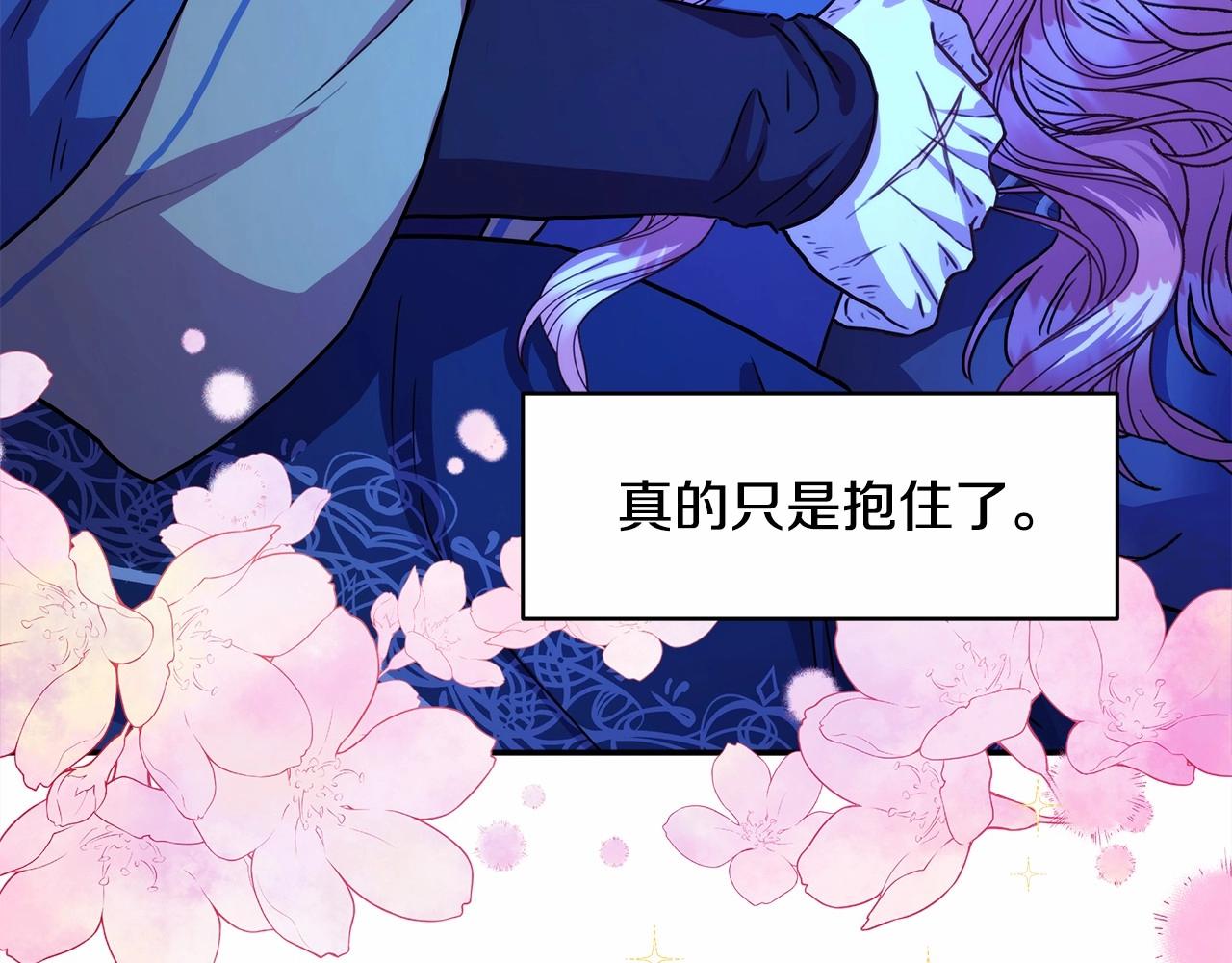 第5话 大公的胸膛，安全感十足！138