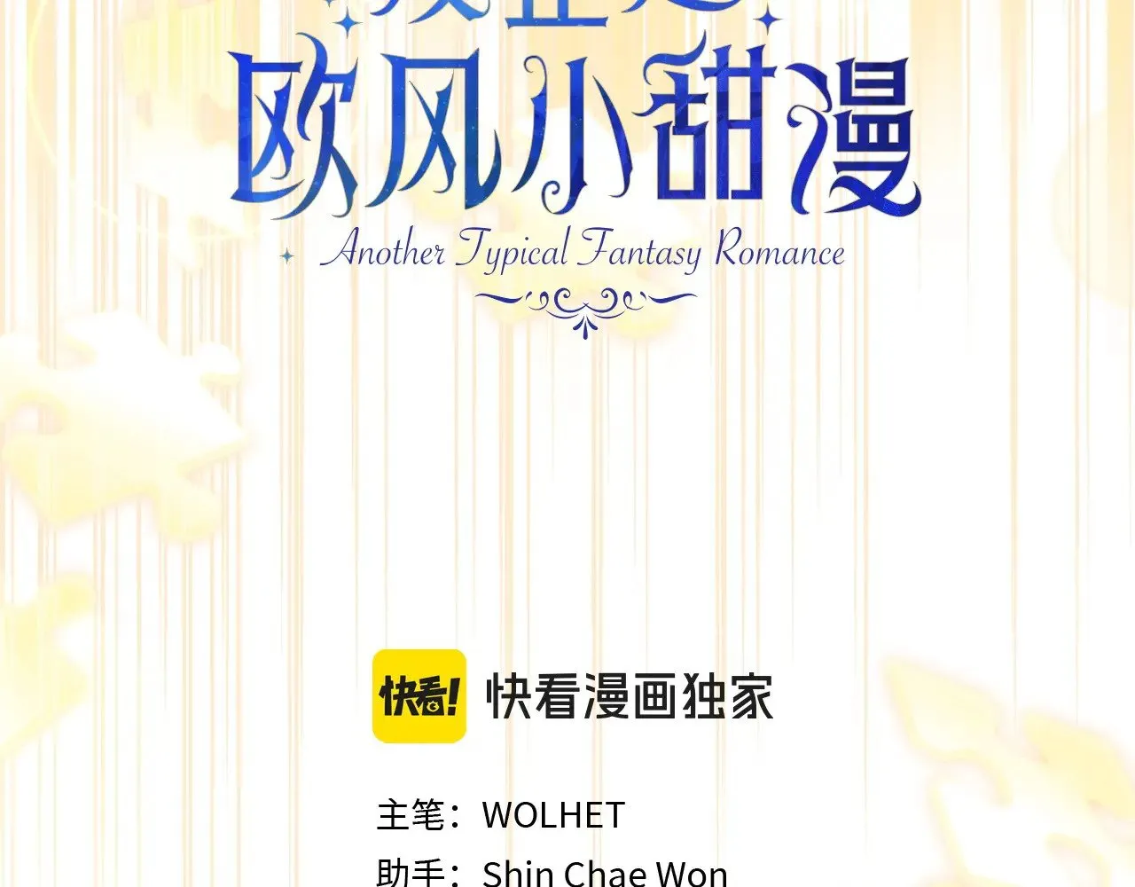 第101话 神官的祝福30
