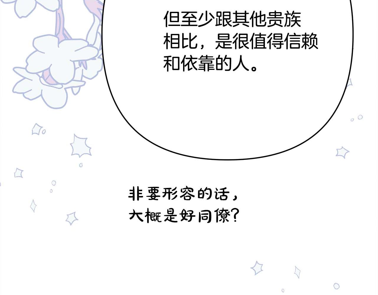 第26话 嫉妒的对象78