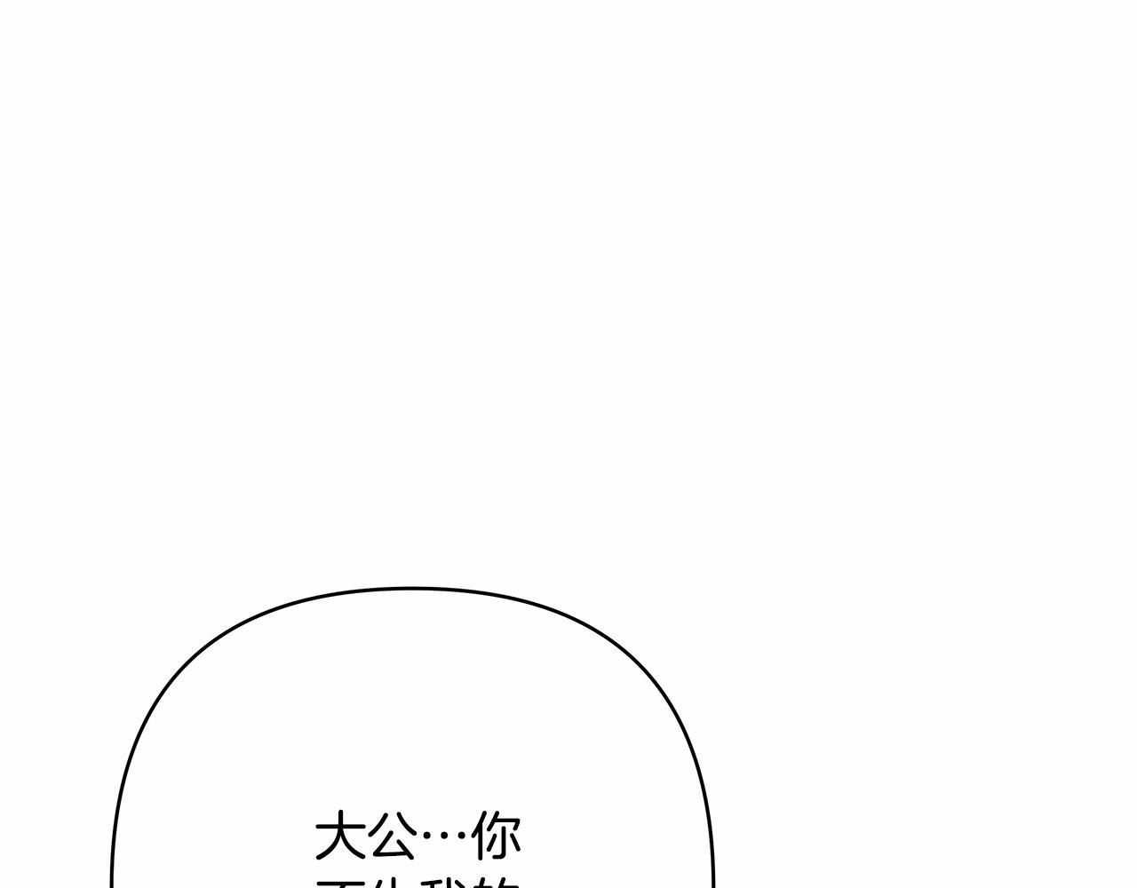 第11话 被岳父“嫌弃”的大公133