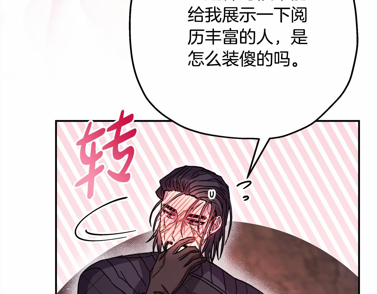 第20话 只想和爱人过上甜蜜生活204
