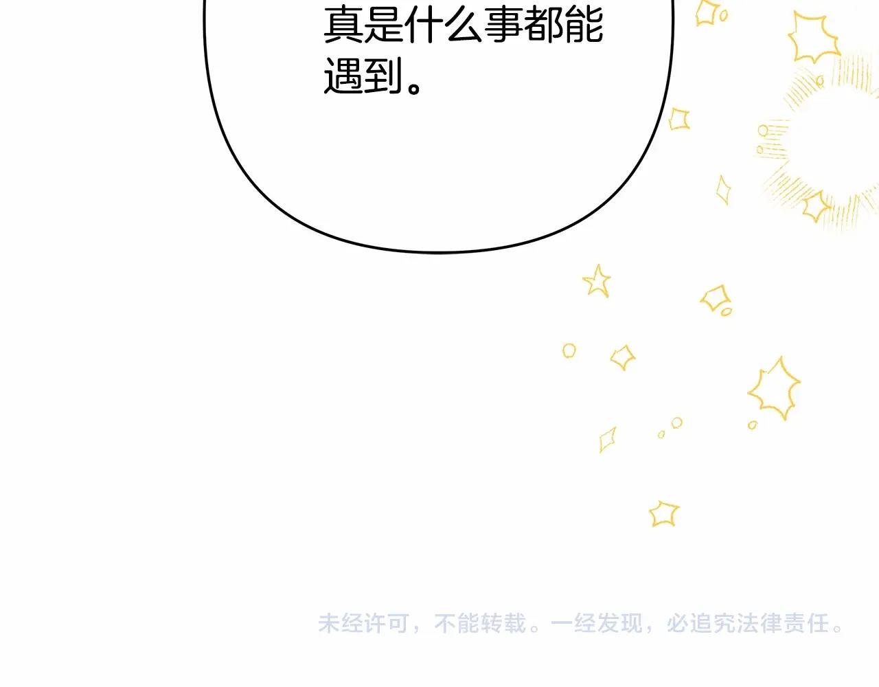 第39话 大公是懂哄睡觉的255
