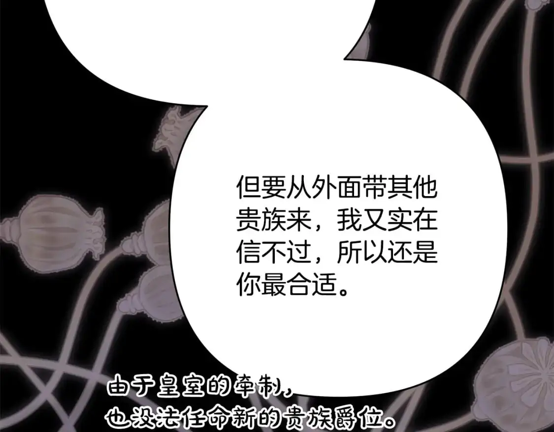 第86话 皇室真是太笋了235