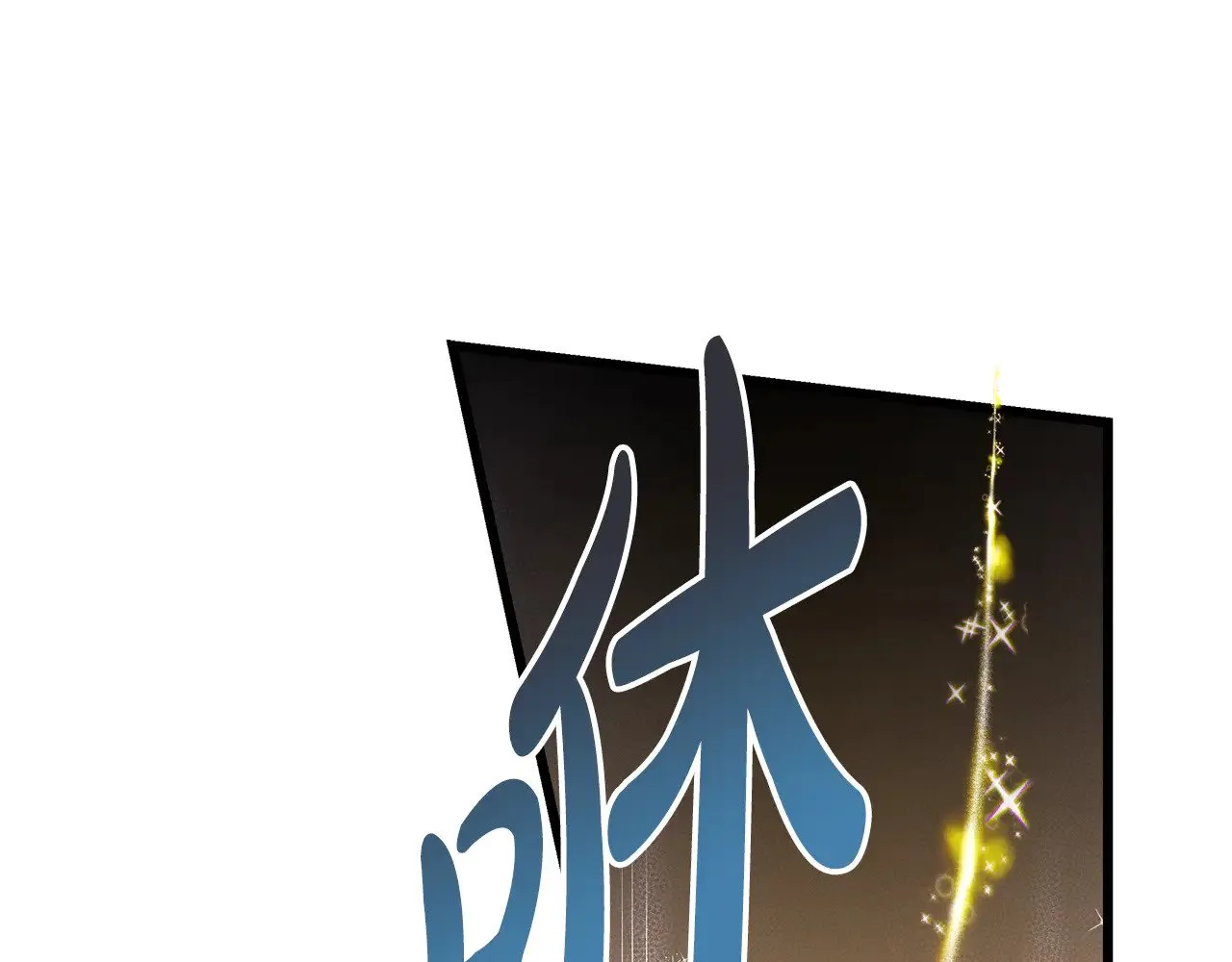 第92话 幼龙讨伐作战300