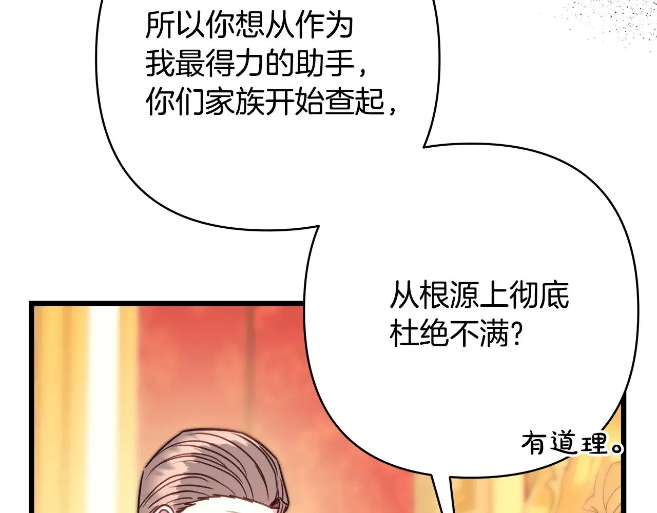 第93话 皇帝的人选56