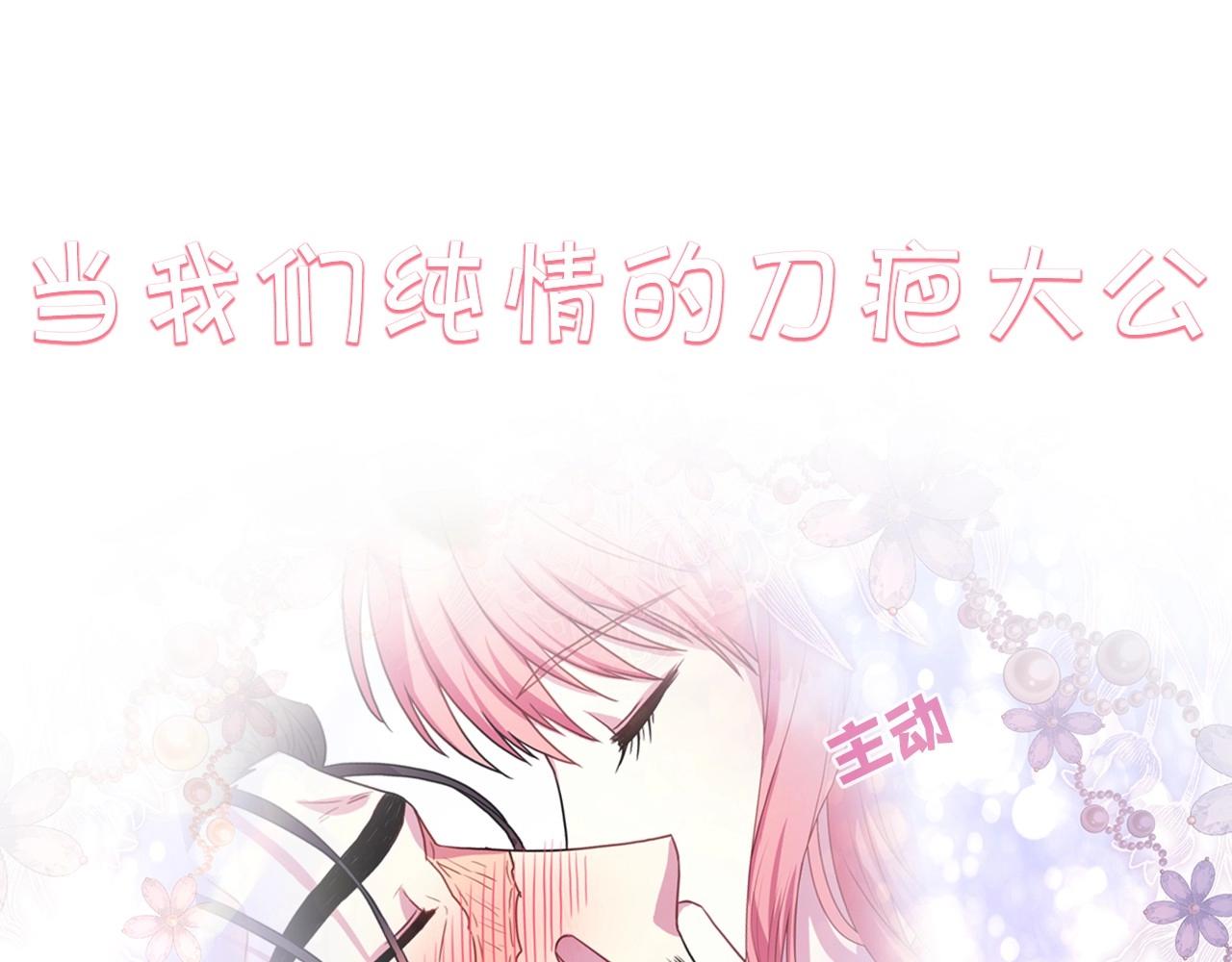 序章 刀疤大公，为爱变猛（萌）54