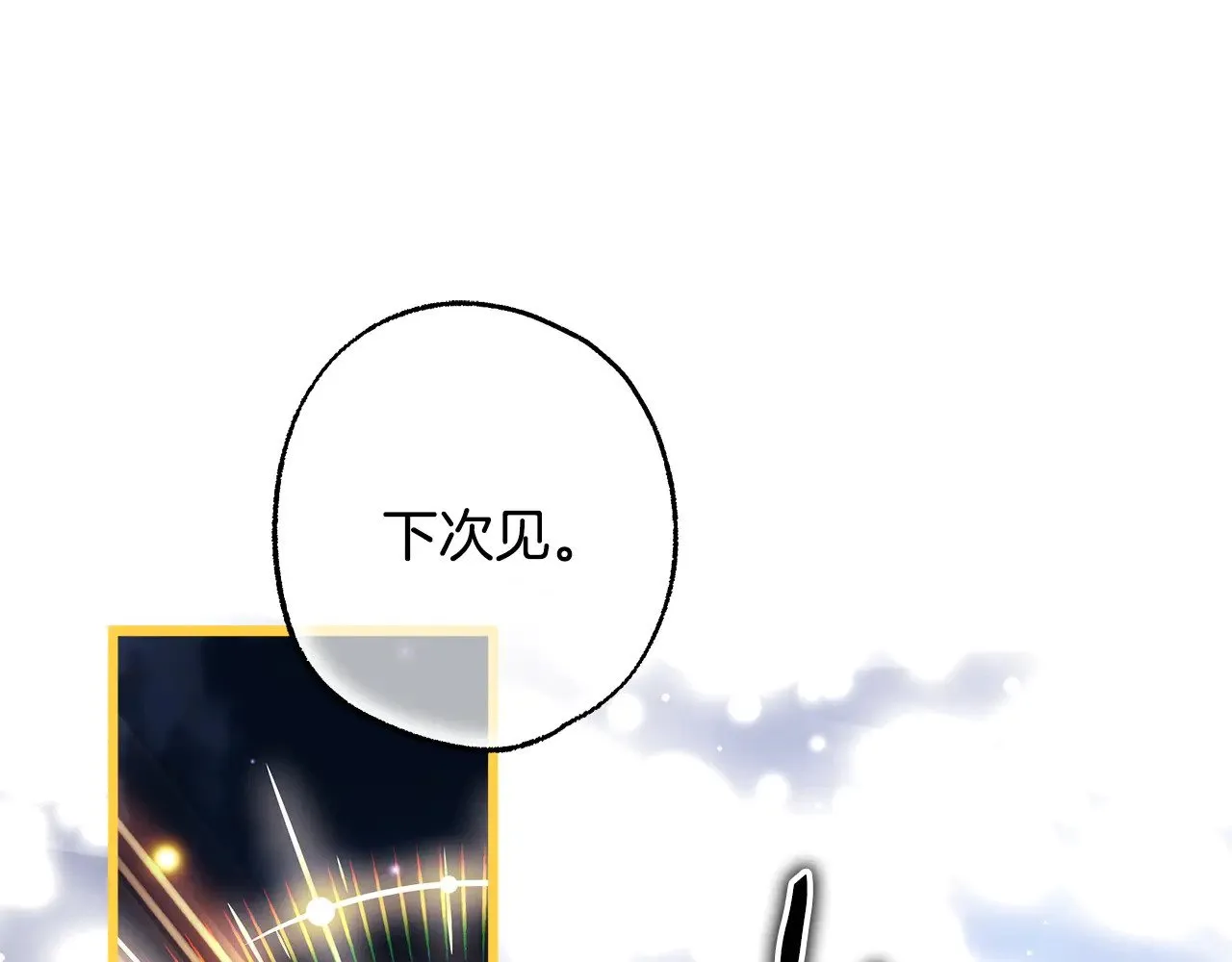 第105话 依然选择相信263