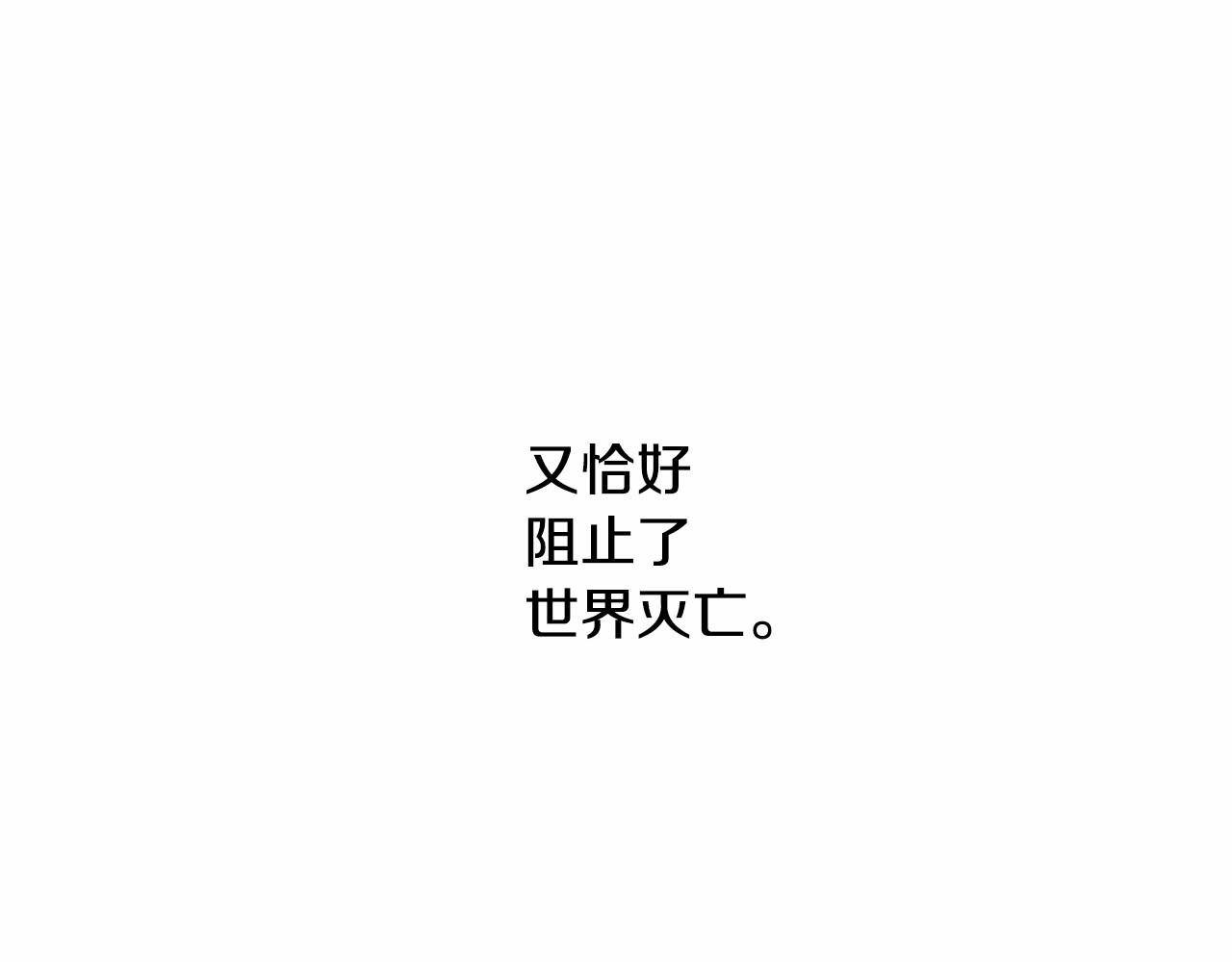第20话 只想和爱人过上甜蜜生活17