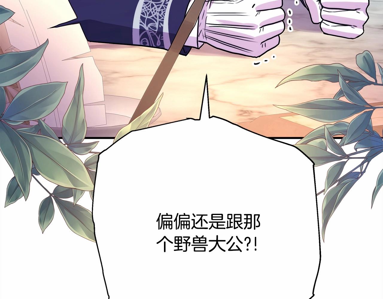第9话 野兽大公的温柔公主抱261