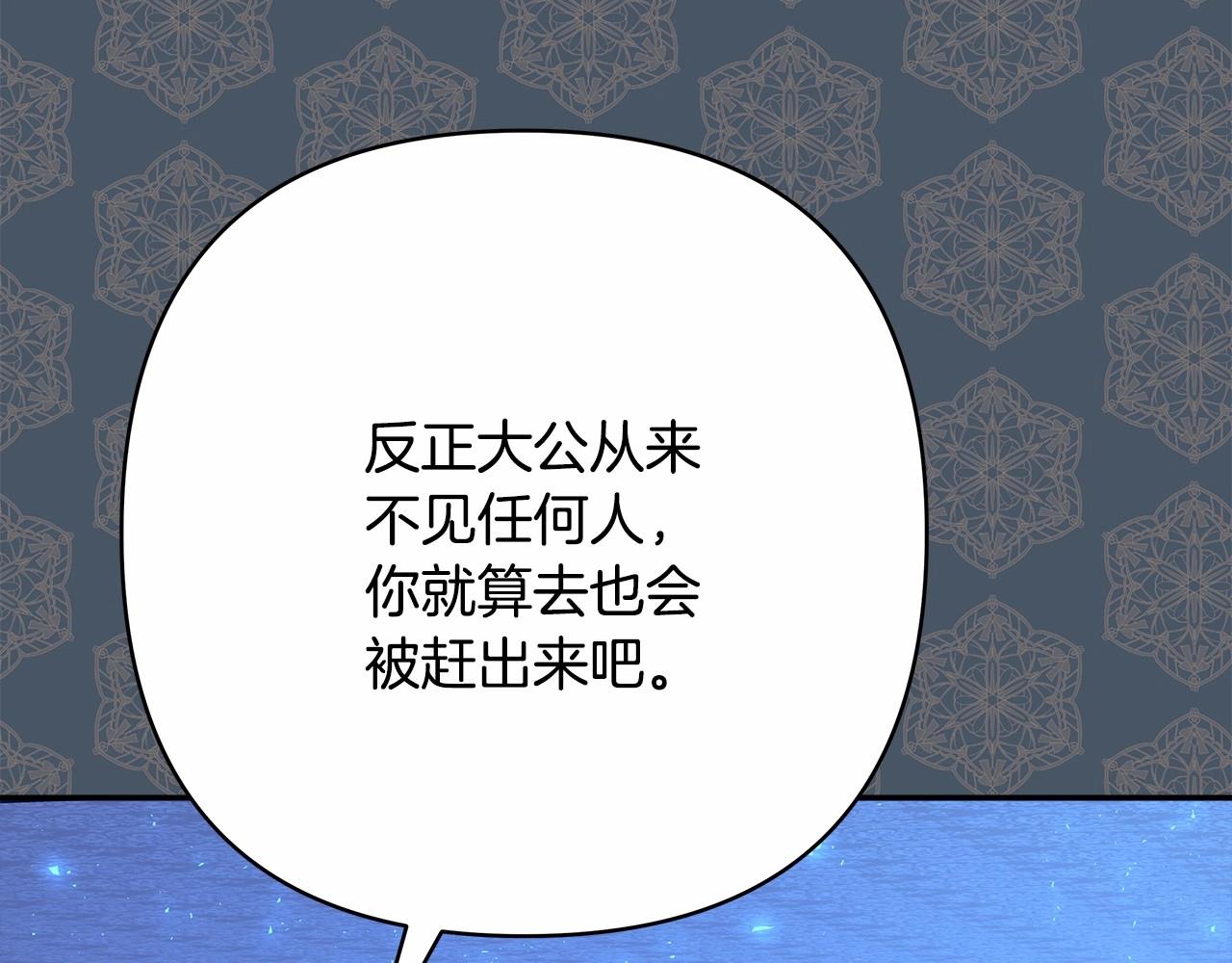 第17话 第三者介入，大公慌了136