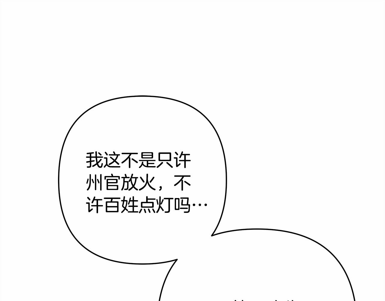 第9话 野兽大公的温柔公主抱78