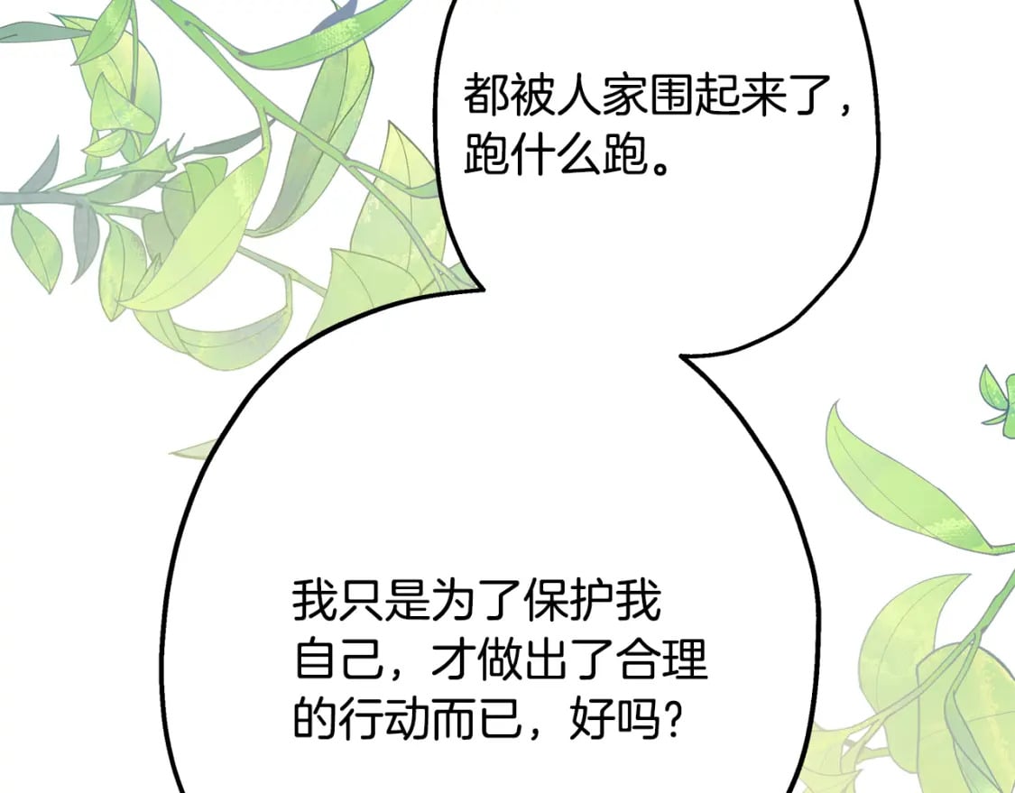 番外四 玛诺思与利威尔（莉泰拉父母）下73
