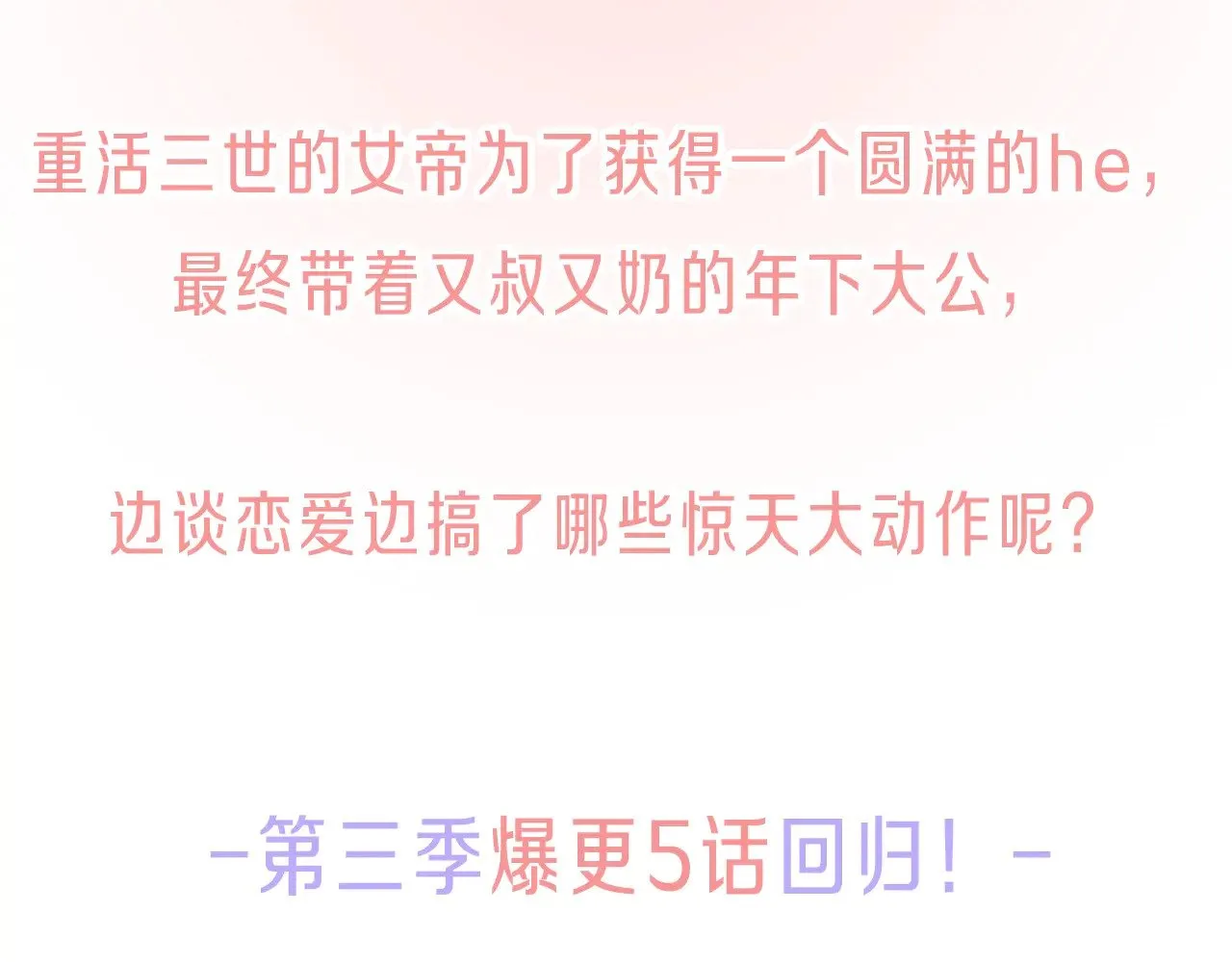 预热！7月5日爆更回归！3
