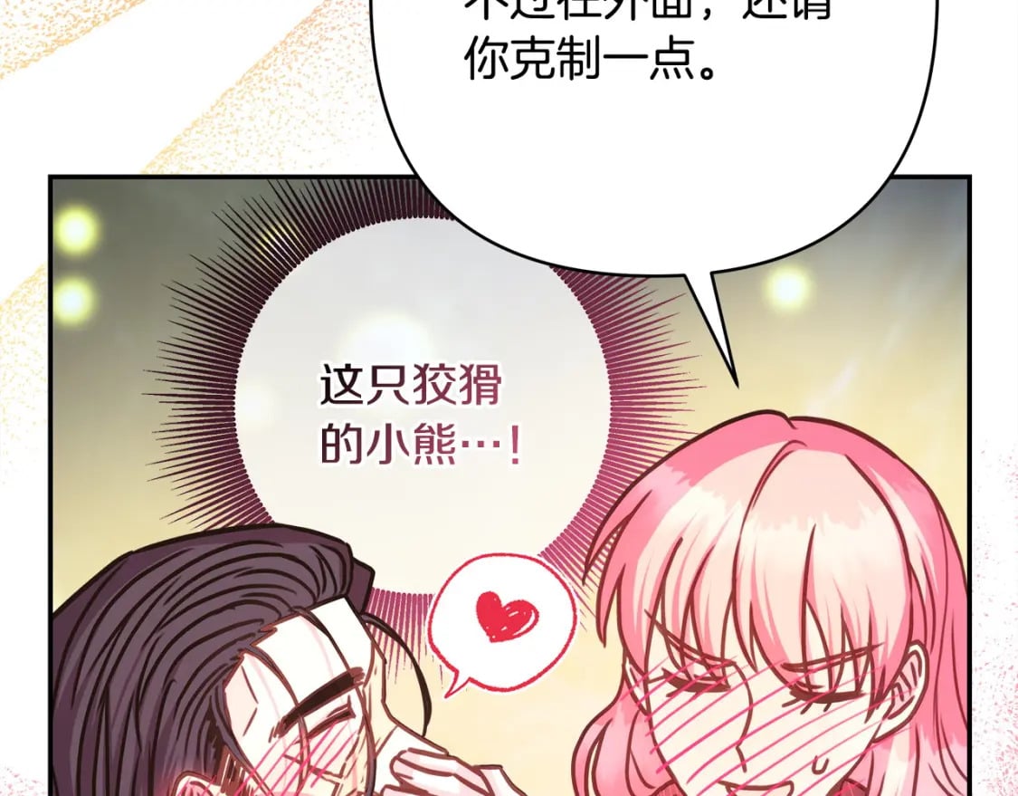 第64话 安慰老婆还得是我181