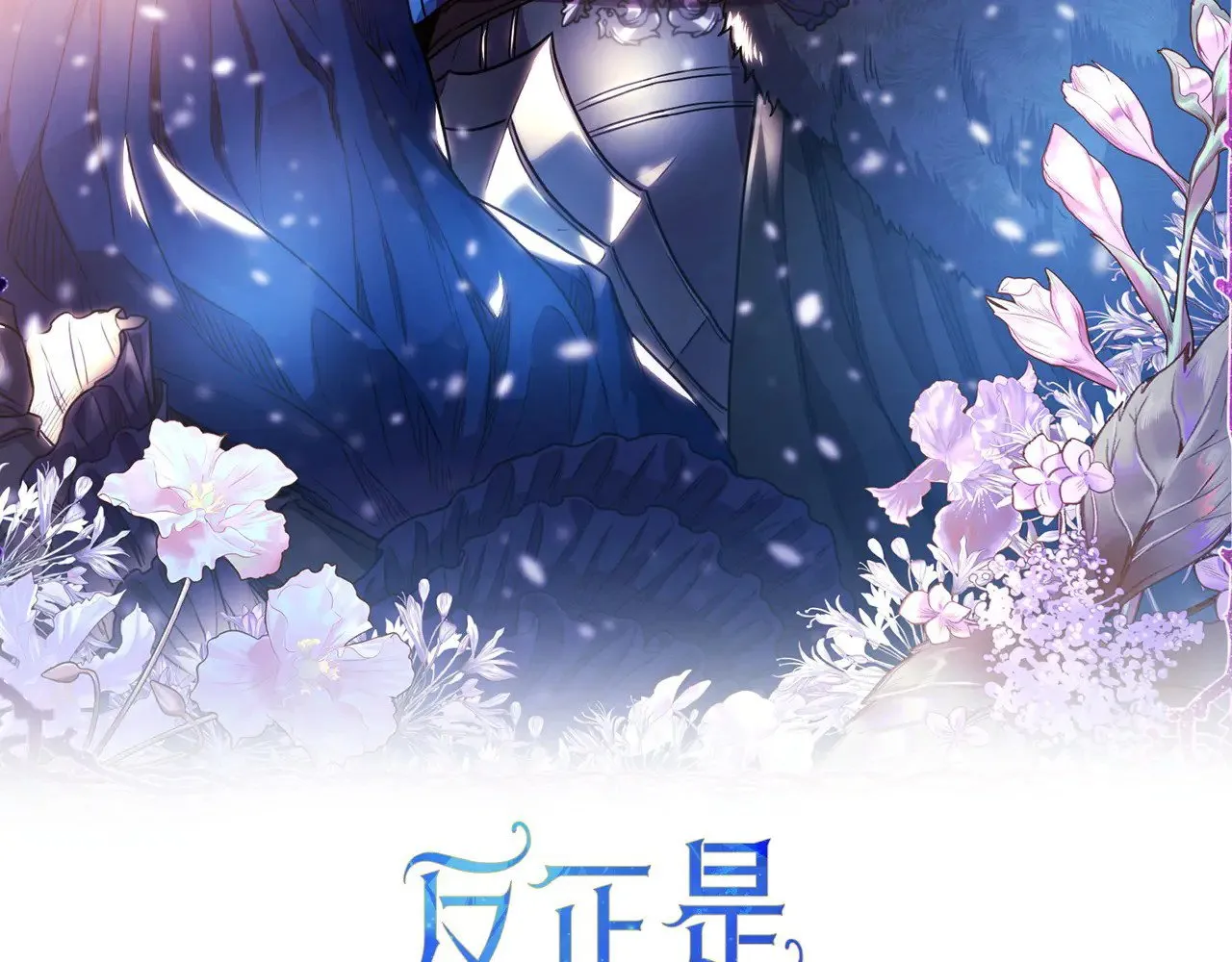第100话 计划落空1