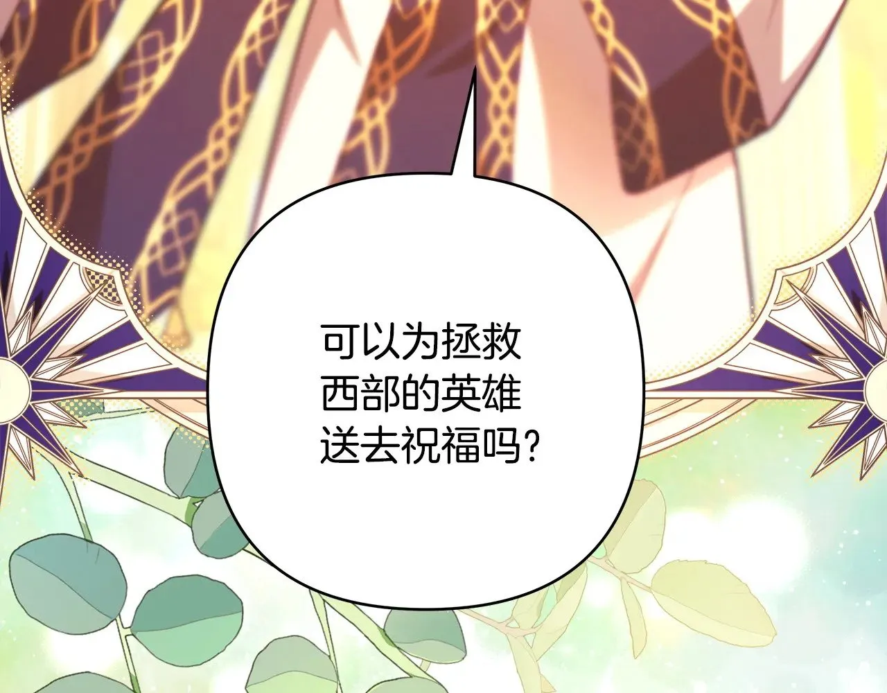 第101话 神官的祝福95