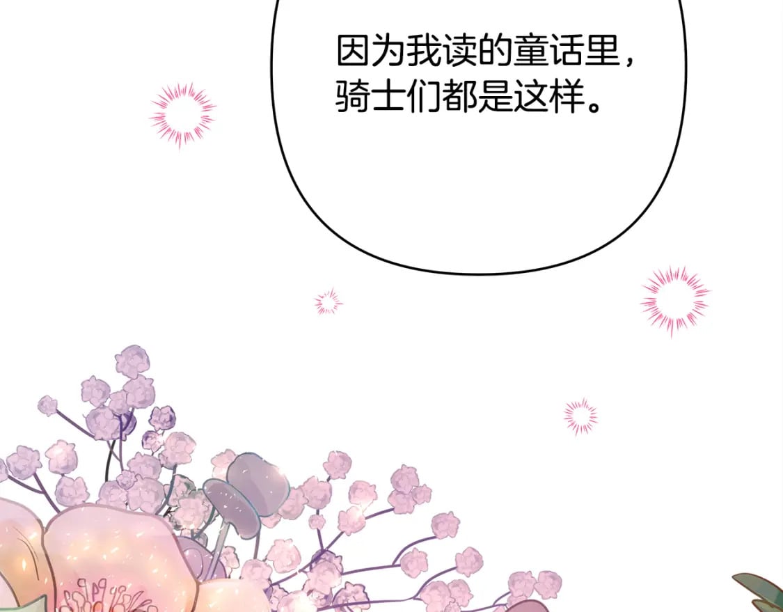番外二 希维亚与卡利普斯（佩鲁斯父母）下71