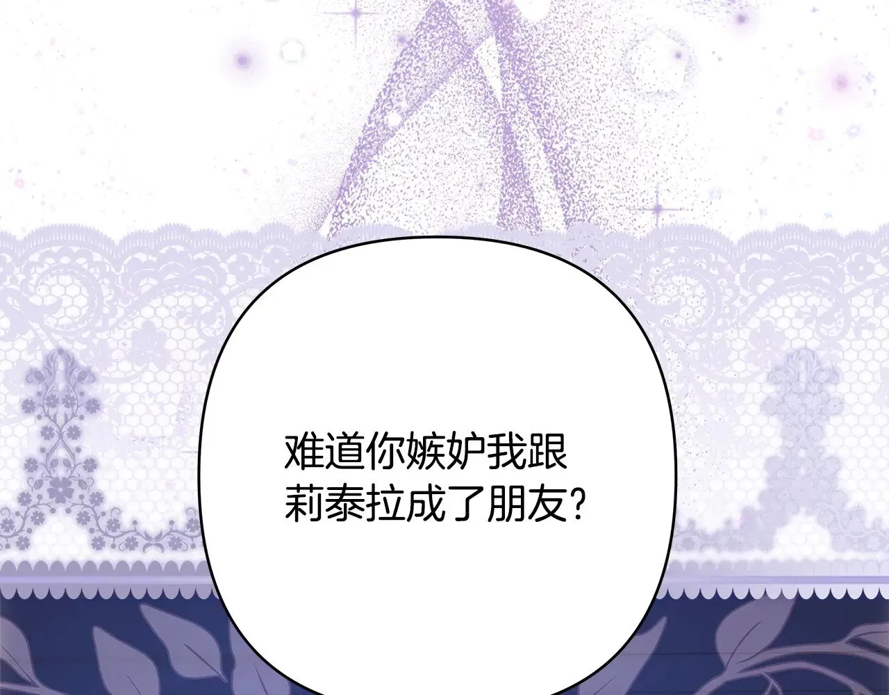 第104话 另一个莫妮莱152