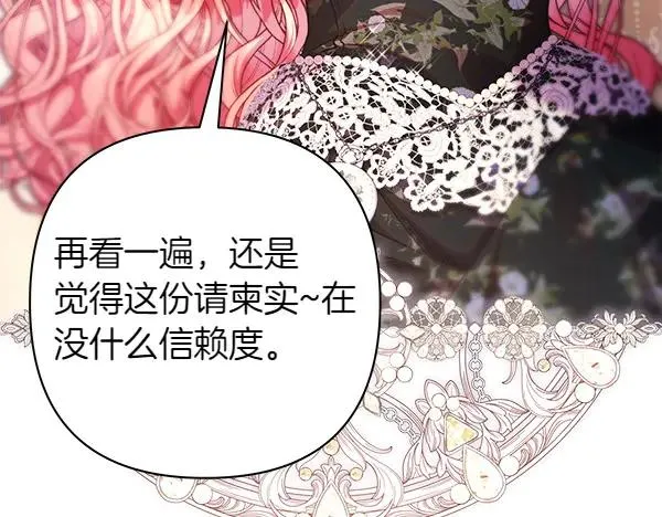 第108话 不怀好意的邀请6