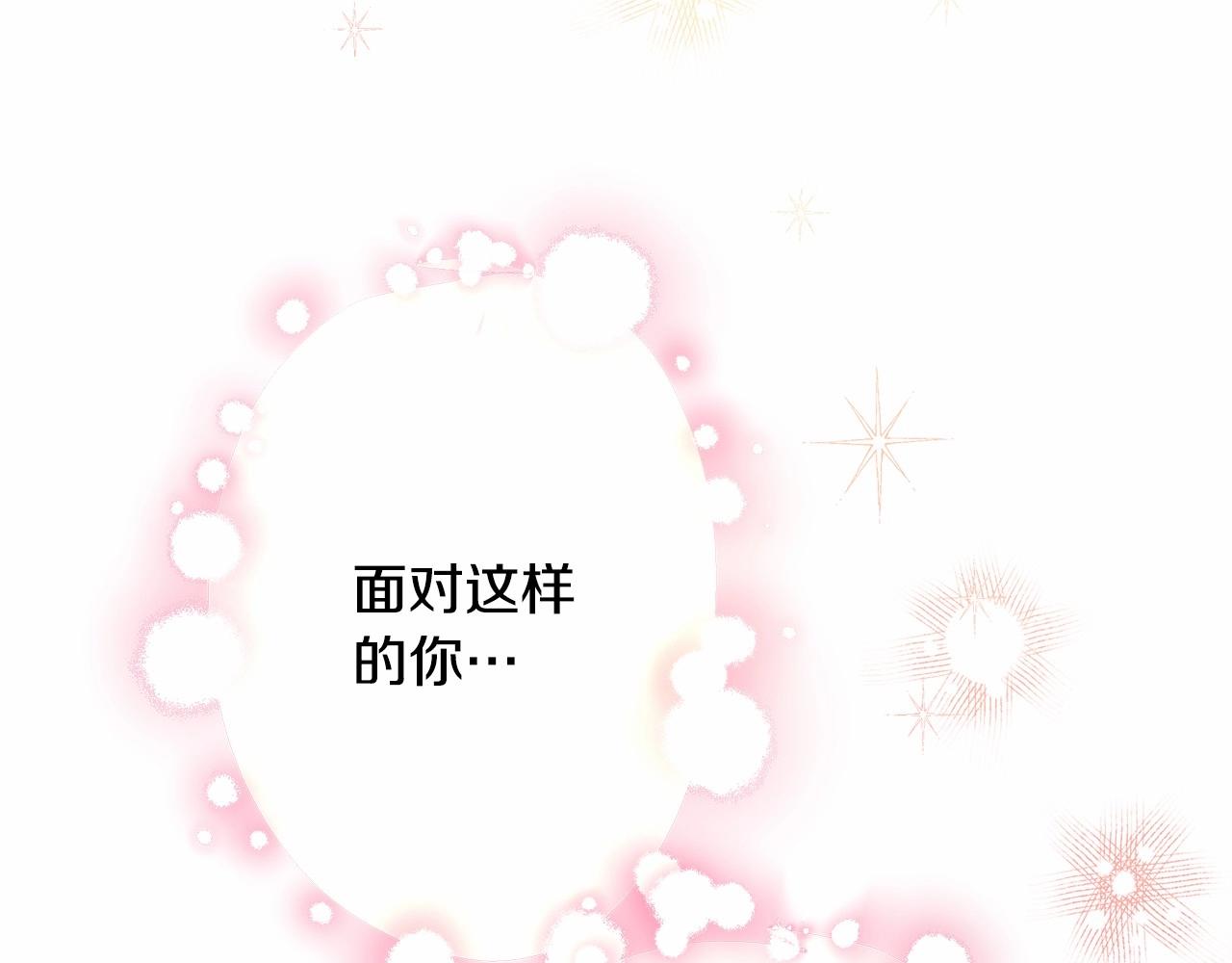 第8话 拽姐的自卑小奶狗264