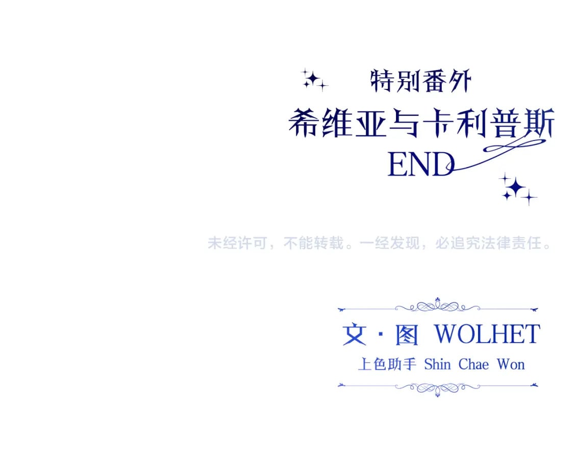 番外二 希维亚与卡利普斯（佩鲁斯父母）下184