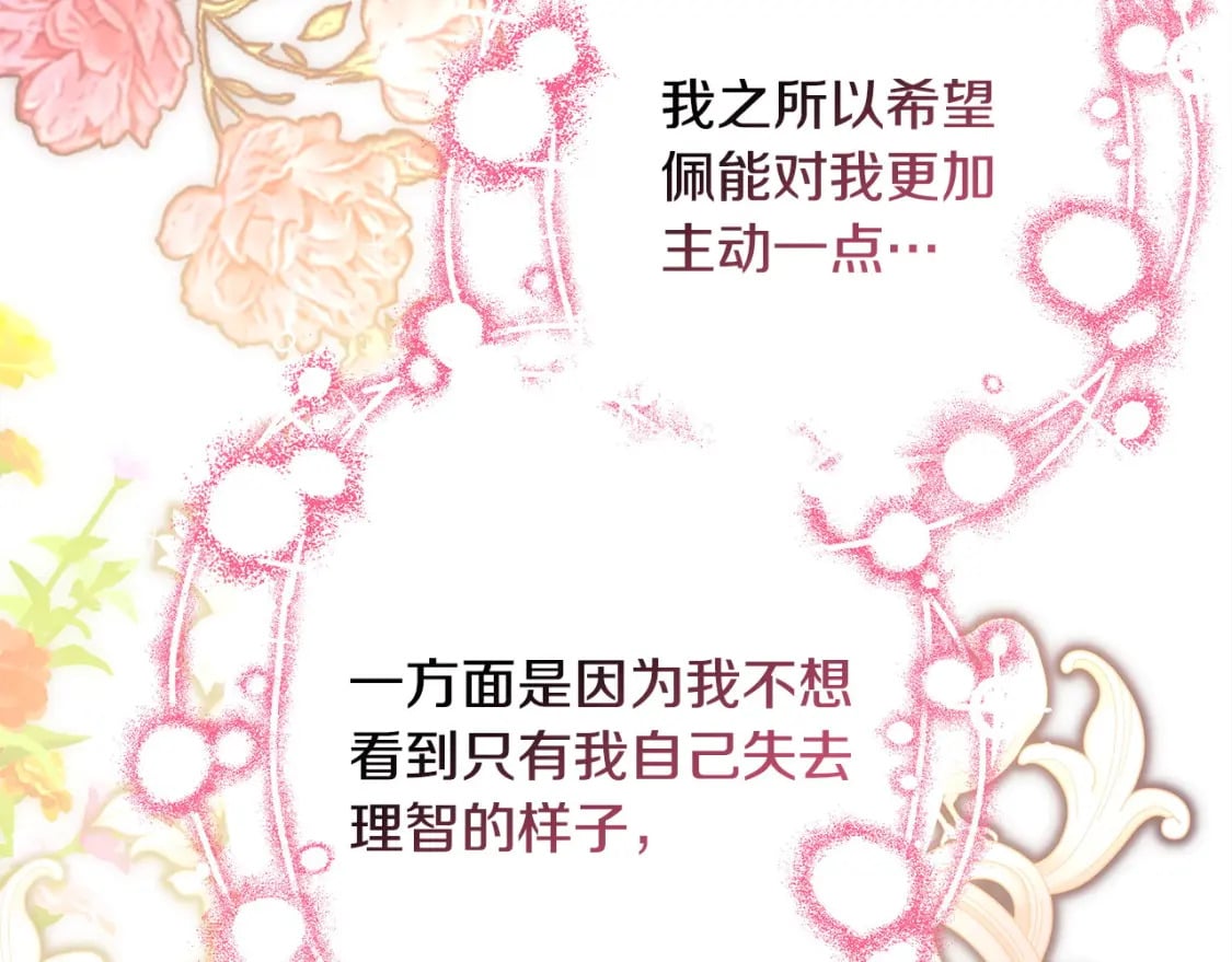 第68话 未曾说出口的依赖24