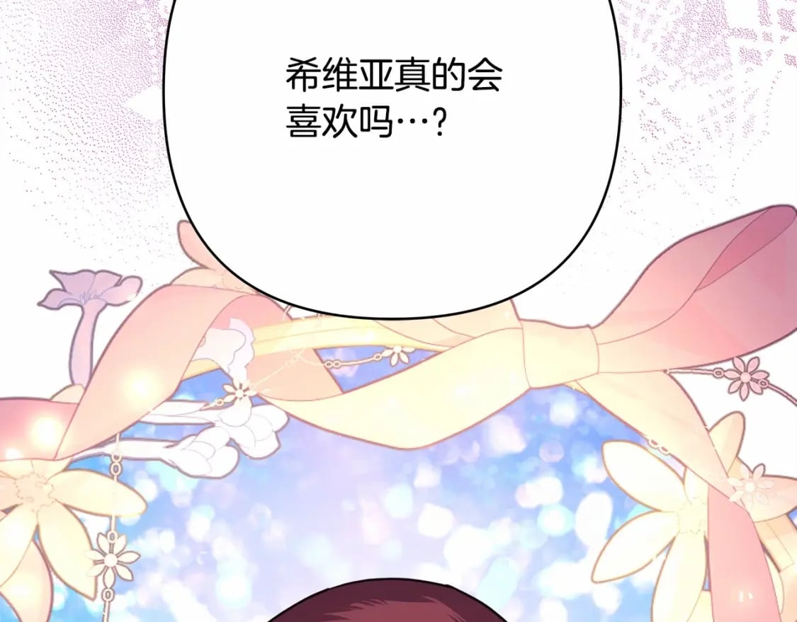 番外一 希维亚与卡利普斯（佩鲁斯父母）上148