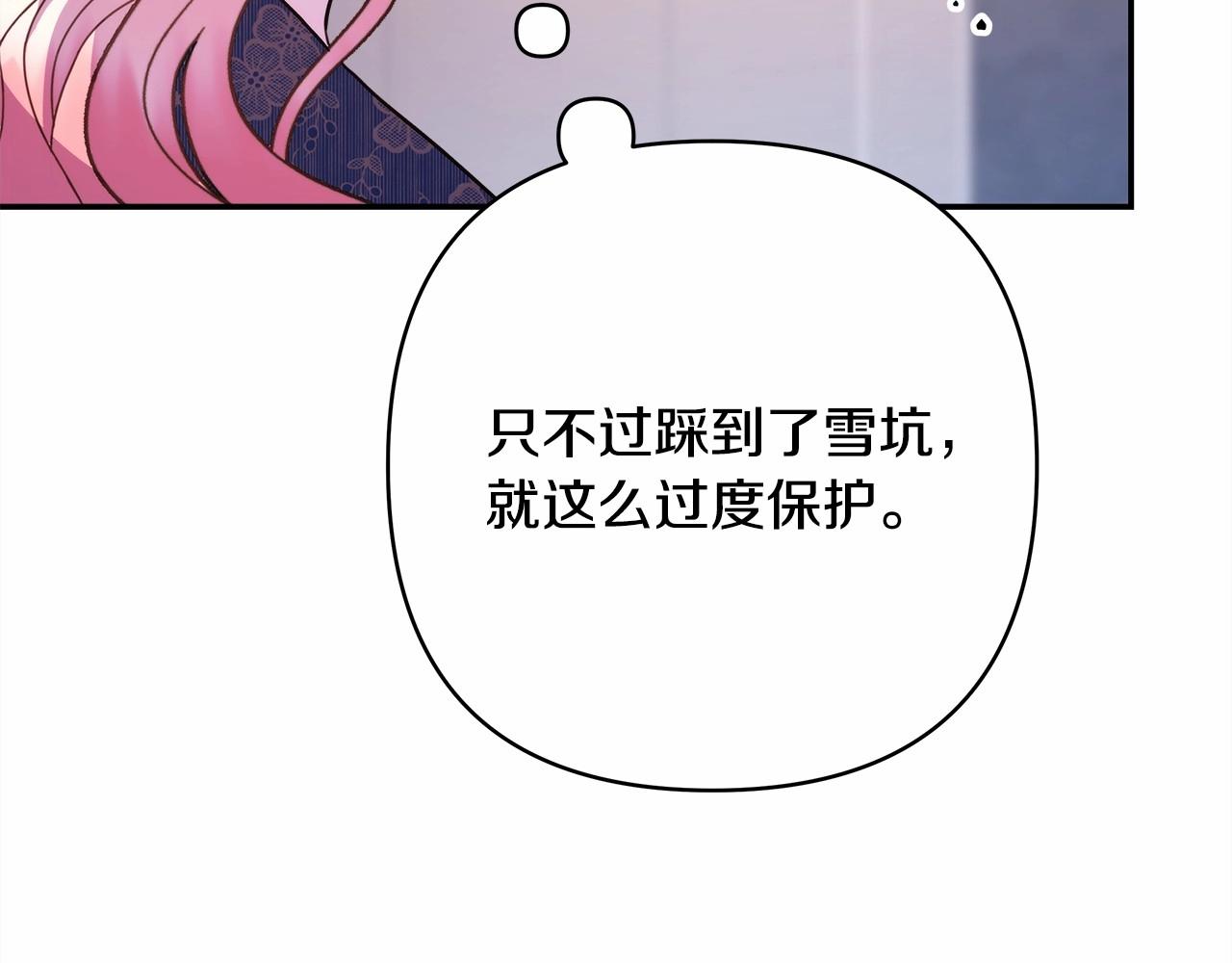 第9话 野兽大公的温柔公主抱144