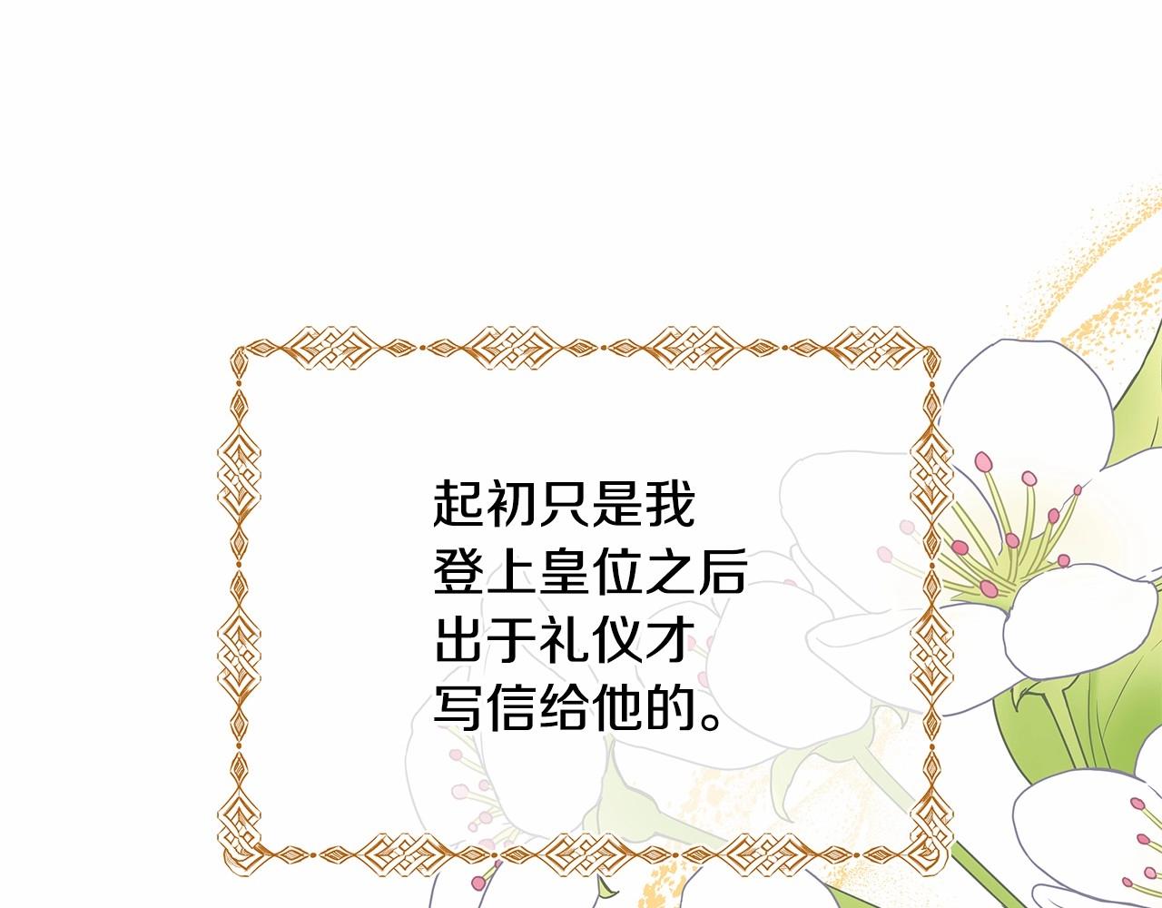 第1话 大公的第一眼，就令人“心醉”101