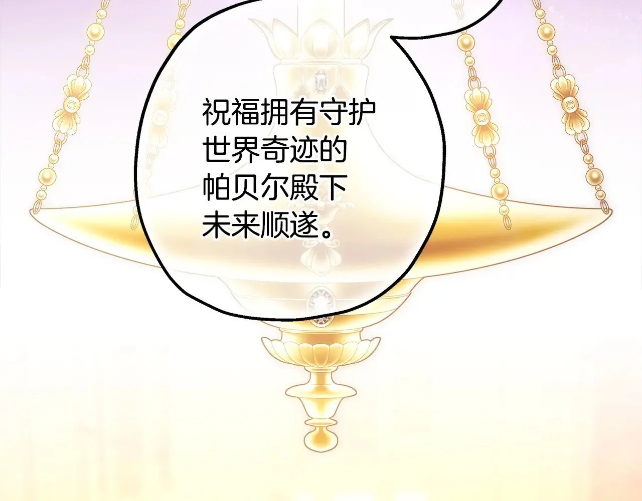 第101话 神官的祝福111
