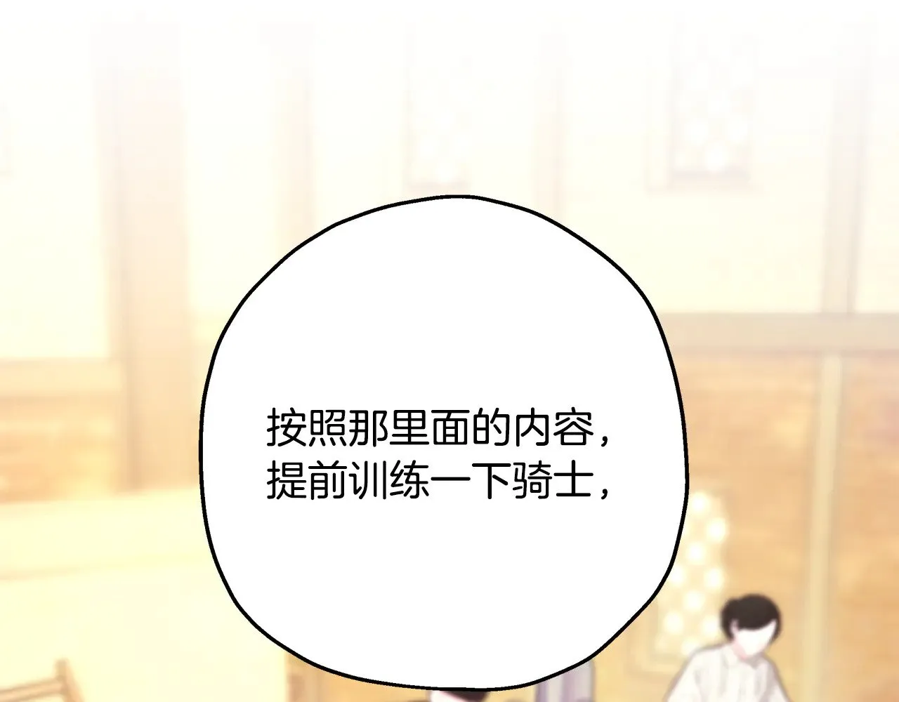第92话 幼龙讨伐作战219