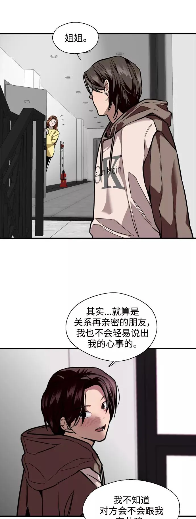 [第122话] 对不起，姐姐11