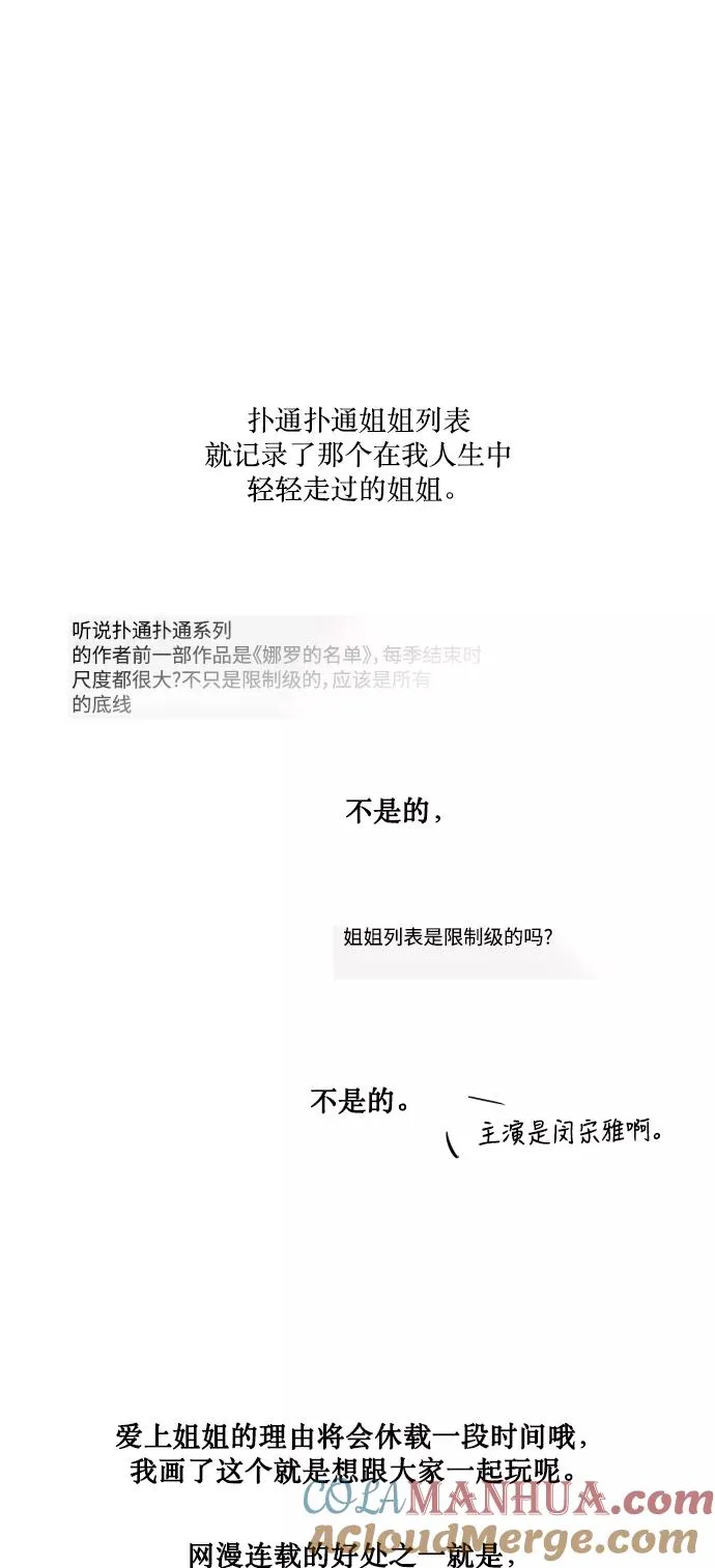 [特别篇] 扑通扑通姐姐列表（1）32